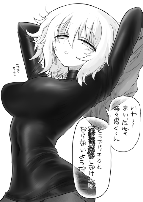 妖怪セクハラ女