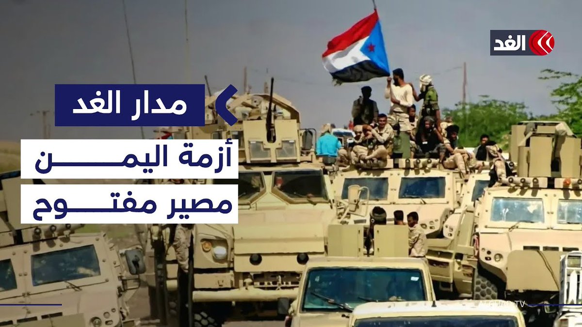 في ظل الأحداث الأخيرة.. الحوار الجنوبي - الجنوبي في الرياض بلا أفق 