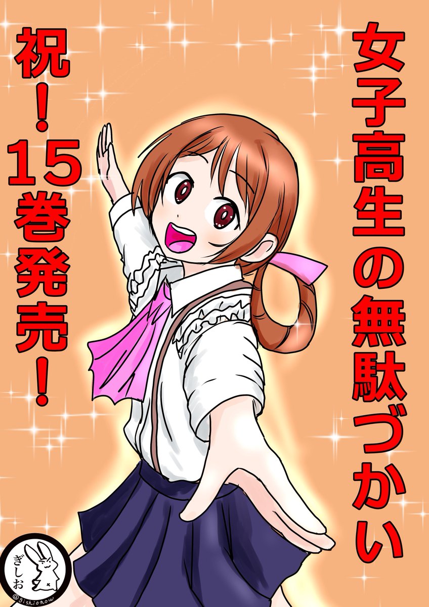 ぎしお (@gishionow) / Posts / X