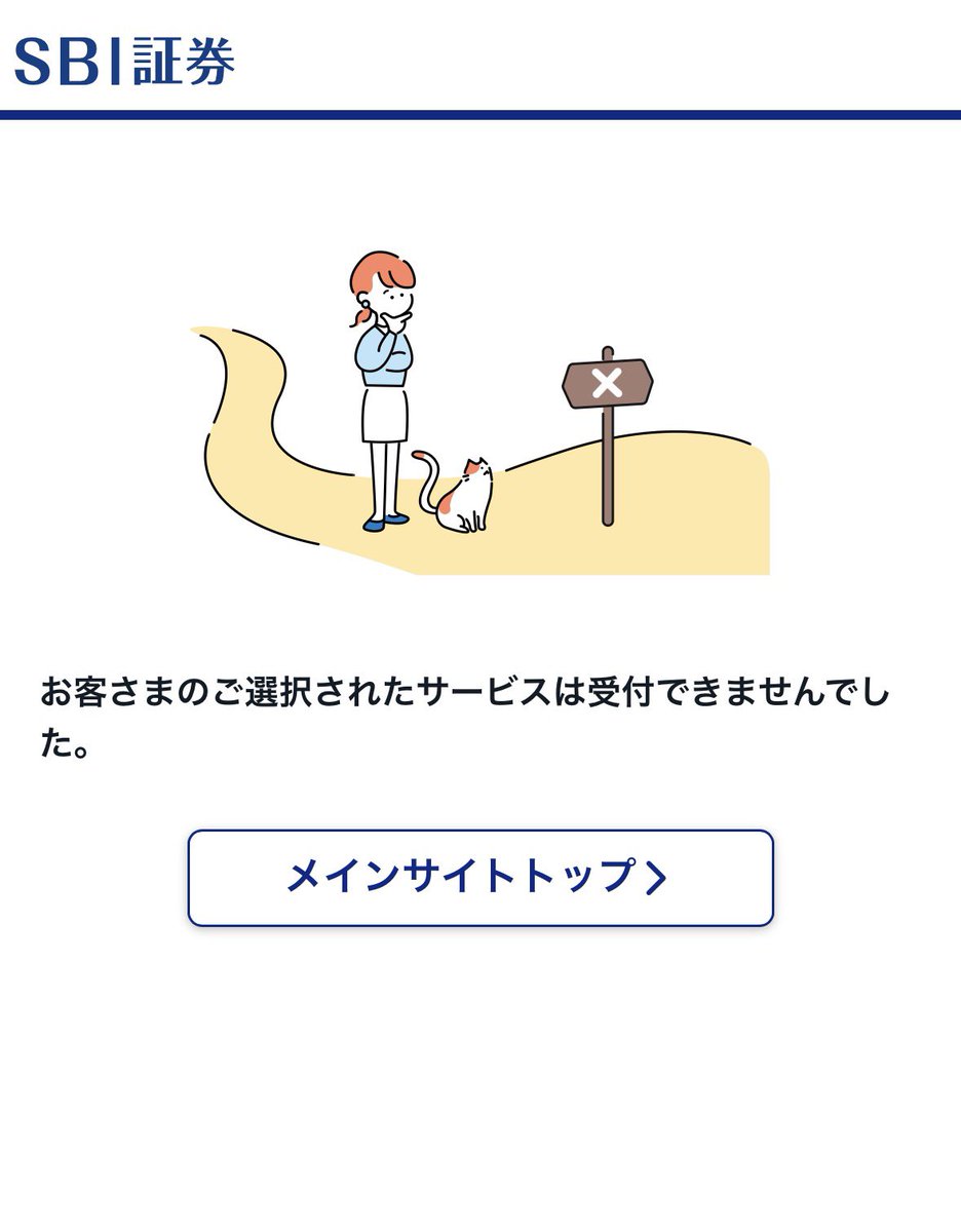 SBI証券にiPhoneのSafariでログインできないけどなんでかな🤔 デバイス認証まではできるのに💦  知っている方がいたら、教えてください🙇‍♂️