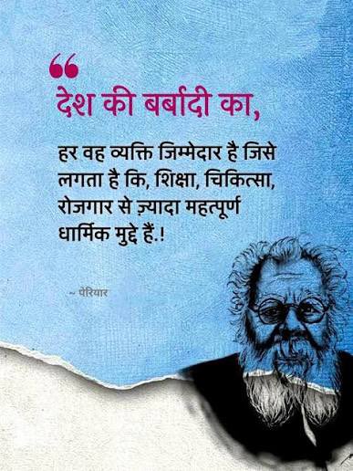 TheAnilkumarG94's tweet photo. #संविधान_सर्वोच्च
#प्रबोधन
#Periyar
#SocialJustice
#EducationFirst
#JobsNotHate
#HealthcareForAll
#RationalThinking https://t.co/TNgHsrbA3l