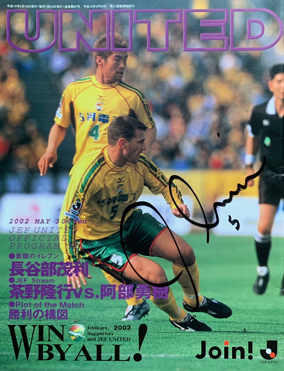⚽️UNITED No.87 2002年5月号 表紙・サイン #ミリノビッチ 現役