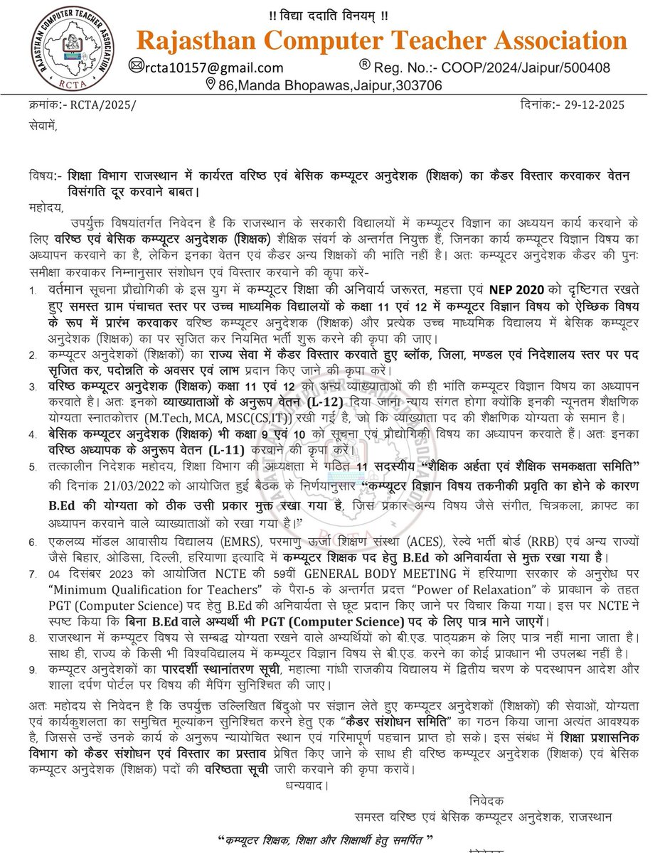 <a href="/Sumit_Godara11/">Sumit Godara</a> <a href="/RajCMO/">CMO Rajasthan</a> माननीय मंत्री महोदय जी🙏 <a href="/Sumit_Godara11/">Sumit Godara</a>

मोदी जी <a href="/narendramodi/">Narendra Modi</a> के डिजिटल इंडिया व विकसित भारत के लक्ष्य हेतु कंप्यूटर अनुदेशक <a href="/BhajanlalBjp/">Bhajanlal Sharma</a> सरकार के साथ प्रतिबद्ध हैं।
पूर्व सरकार की लापरवाही से कैडर संशोधन व विस्तार लंबित है।
अतः कैडर संशोधन एवं विस्तार करवाने की कृपा करें🙏