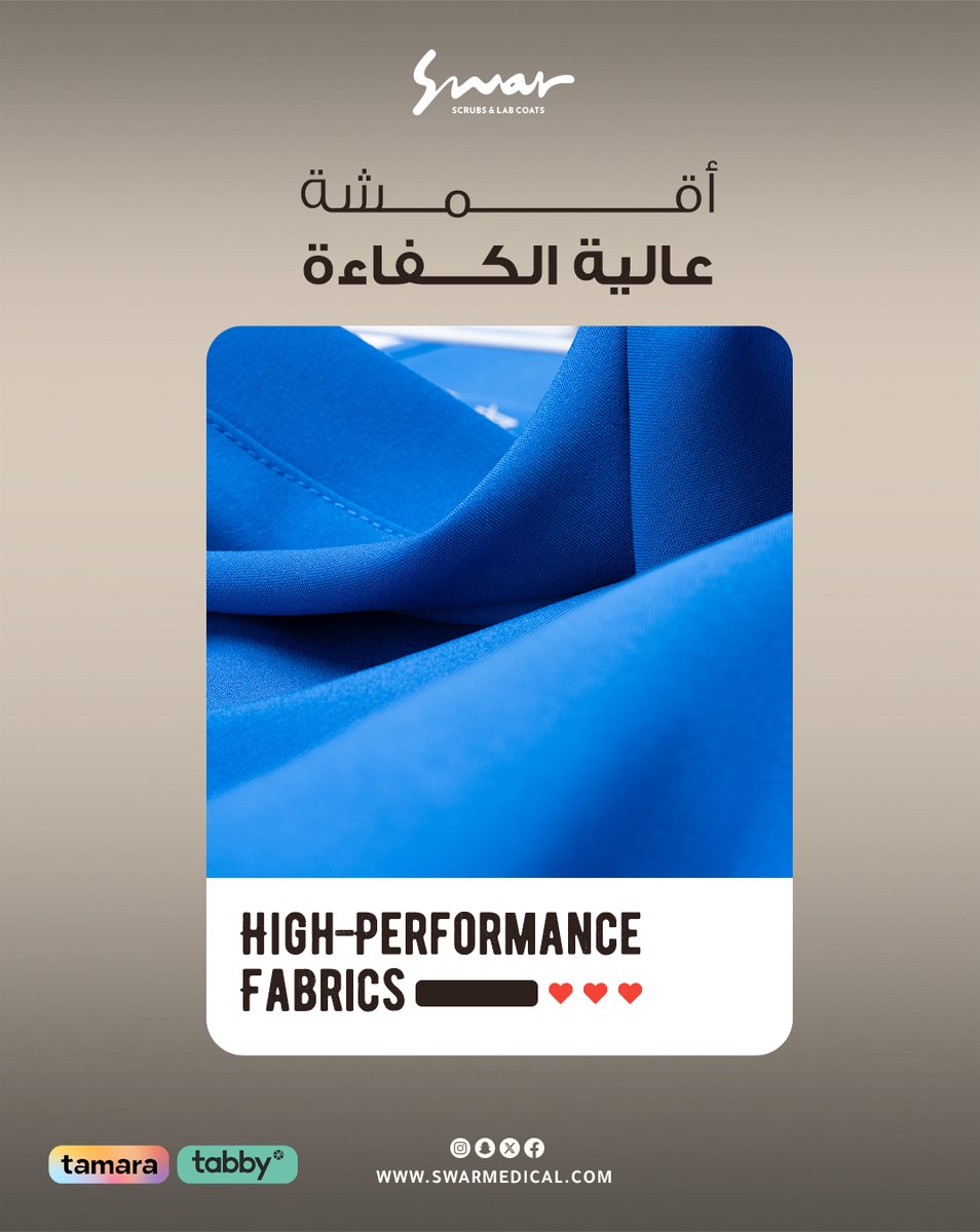 مو أي قماش ينفع ليومك الطويل 👌
عشان كذا سكرب سوار مصنوع من أقمشة عالية الكفاءة
تتحمّل الحركة، ما تثقل عليك، وتخليك مرتاح طول الدوام

أطلب الاَن من موقعنا الالكتروني
🔗 swarmedical.com

#سكرب #لابكوت