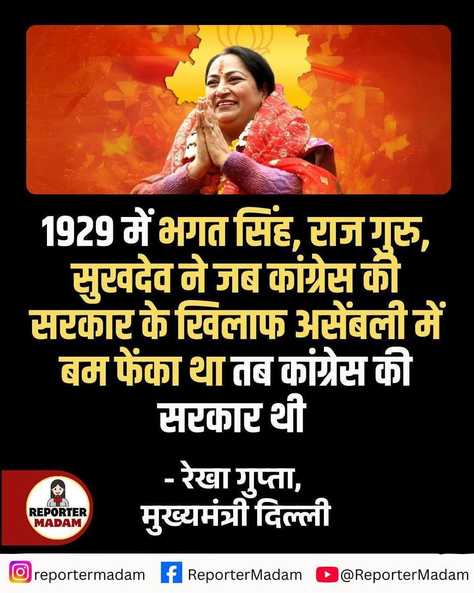 और भगत सिंह सुखदेव राजगुरु बीजेपी पार्टी में थे।