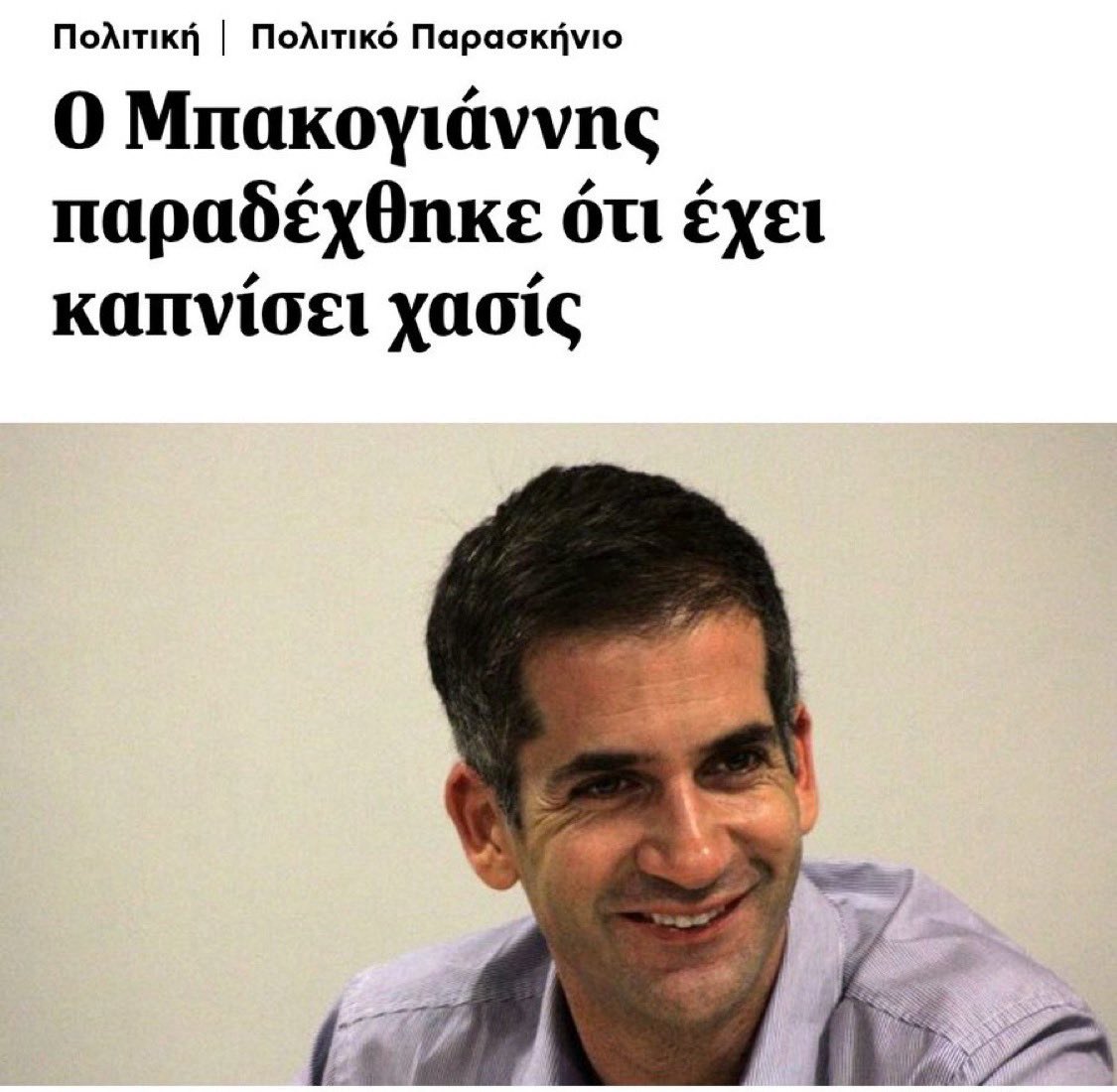 Kyria_Katy's tweet photo. Αγαπητέ κ. @chrisochoidis. Μετά την αποστολή του βίντεο του @yanisvaroufakis στον Εισαγγελέα, στο οποίο παραδέχεται τη χρήση ναρκωτικών, αναμένουμε να παρέμβει και για την παραδοχή του Μπακογιάννη ότι έχει καπνίσει χασίς. https://t.co/vxTkQfgOjC