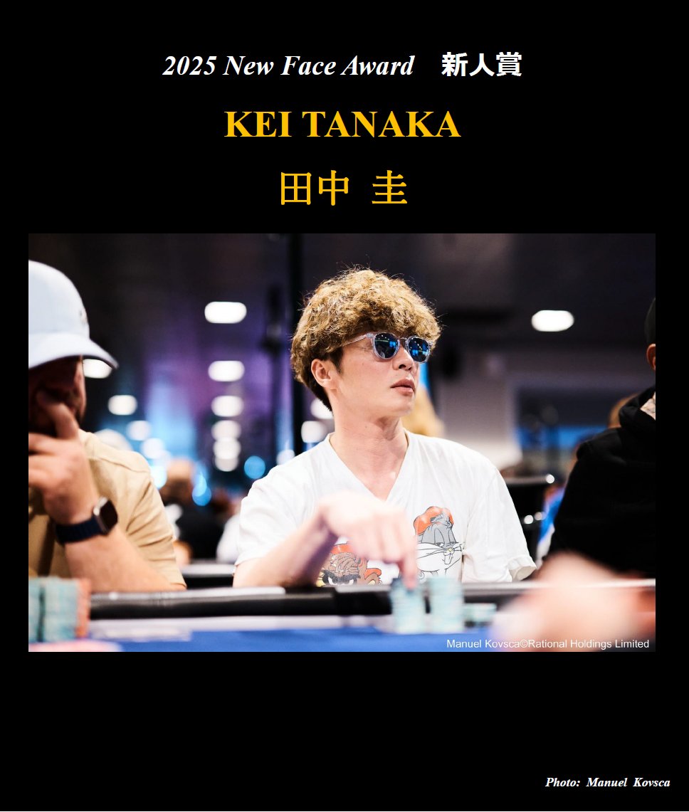 【JAPAN RANKING 2025】新人賞
Kei Tanaka（田中圭）さん

夢のような夏、夢ではない成果を残していった。WSOP電撃3位に続くEPT連続入賞。プレイヤーなら誰もが憧れる世界の檜舞台だ。

心ゆくまで満喫できただろうか、それとも再び戻ってくるだろうか。

Photo: Manuel Kovsca