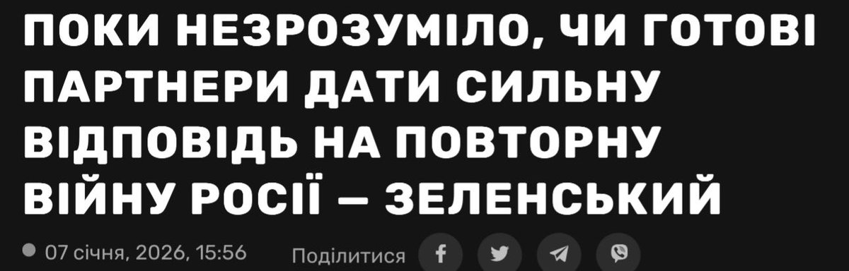 Як взагалі можна роздумувати чи прийдуть «партнери» на воєнну допомогу в майбутньому, якщо вони вже тричі НЕ ПРИЙШЛИ на допомогу: 

ні в 2014 році, 
ні в 2022 році, 
ні навіть досі — в 2026 році, 

коли Московщина геть застрягла у своїх конвульсіях на сході України?..

Скільки
