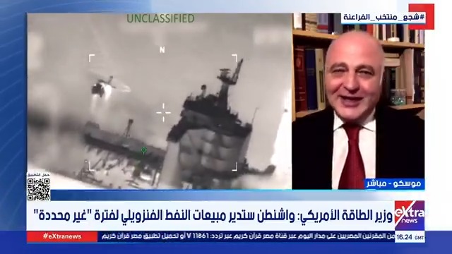 واشنطن تعلن احتجاز ناقلة النفط الروسية في شمال المحيط الأطلسي.. د. محمود الأفندي المحلل السياسي يوضح #أحمد_عبدالصمد 