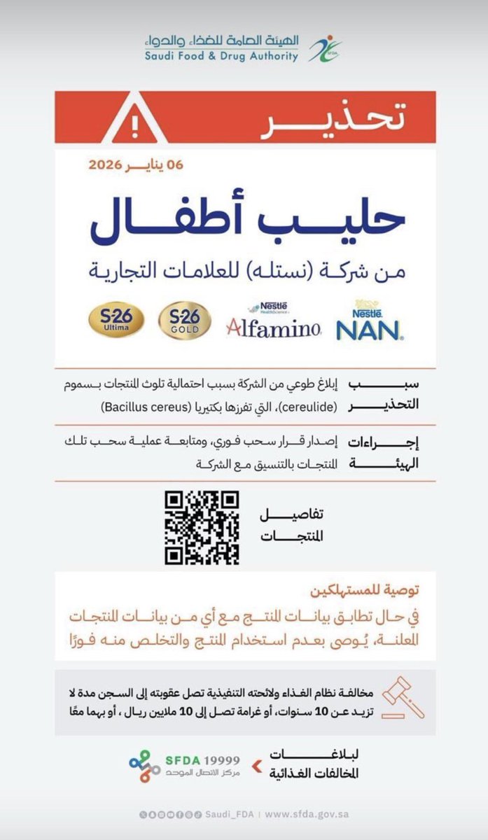 كل حليب صناعي قابل للتلوث، إمّا خلال التصنيع او في مرحلة التخزين أو خلال التحضير… 
لكل أم ليس لديها مرض يمنع الرضاعة الطبيعية حاولي أن ترضعي طفلك طبيعي، ارضعيه حليب يشبهه، يعرف رائحته منذ أن كان جنيناً في أحشائك، حليب يحمل إليه جيناتك وطباعك ومحبتك، الرضاعة الطبيعية محبة ودفء