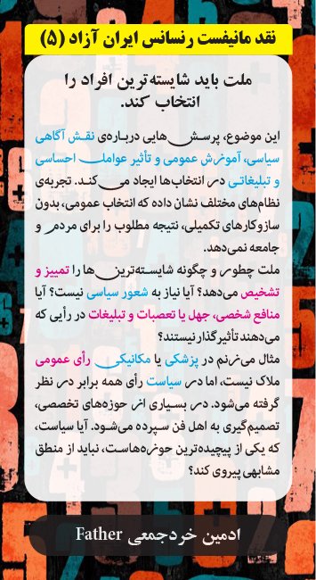 آقای طاهری گفتن نیاز هست کتبا پاسخ داده بشه؛
نقد به صورت کتبی به مانیفست رنسانس ایران ازاد 
‌
#نمحر_۳۱۳
#ما_سکوت_نمیکنیم
#دیکتاتوری_مطلق_طاهری
#نقد_مانیفست_رنسانس_ایران_آزاد
#خرد_جمعی
#از_شعار_تا_عمل
#استاد_طاهری_لطفا_پاسخگو‌_باش
#Father
<a href="/kherad_jamii/">father</a>

x.com/TaheriOfficial