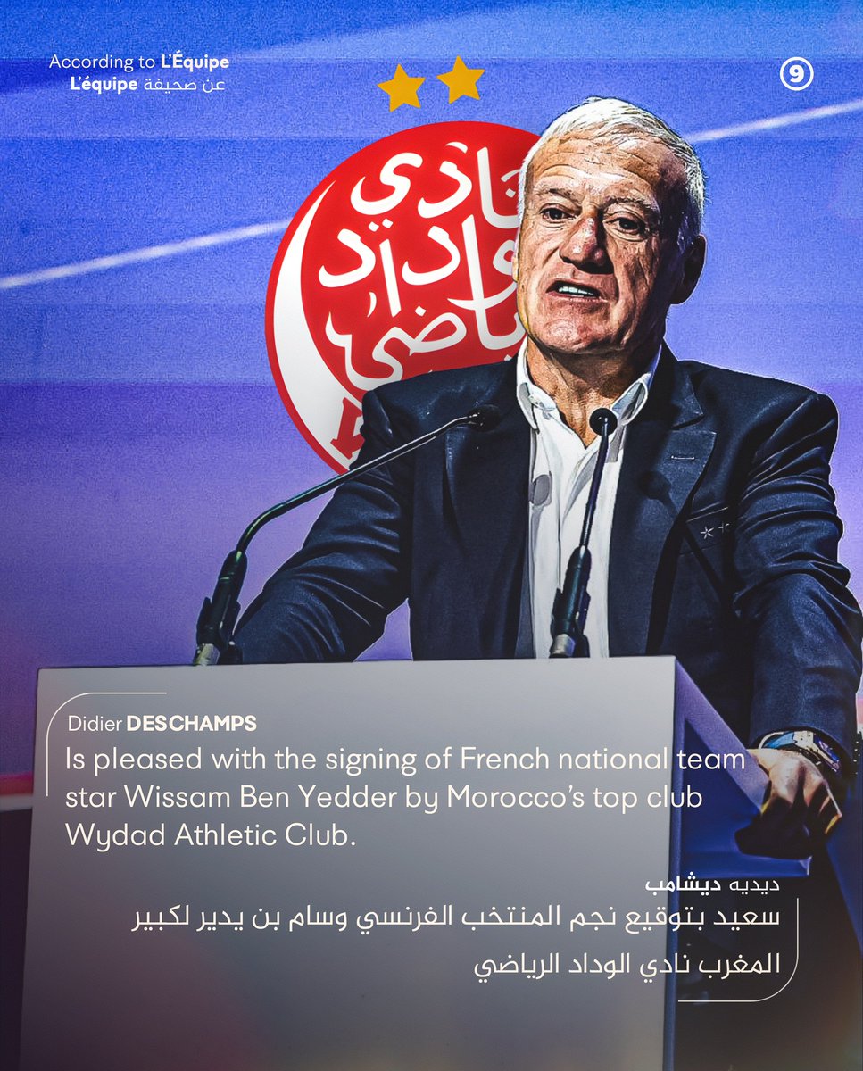 937WAC's tweet photo. This is what Didier Deschamps said regarding Ben Yedder’s transfer to Wydad Athletic Club 🎙️🔴 https://t.co/aRIAC2BytS