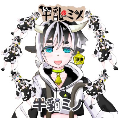 牛乳ミノ tweet media