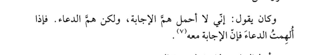 Hz. Ömer şöyle der:
“ben duanın kabul edilip edilmeyeceğini dert etmem. benim derdim dua etmektir. çünkü bana dua etmek ilham edilmişse, onun cevabı da vardır.”

ed-da ve’d-deva