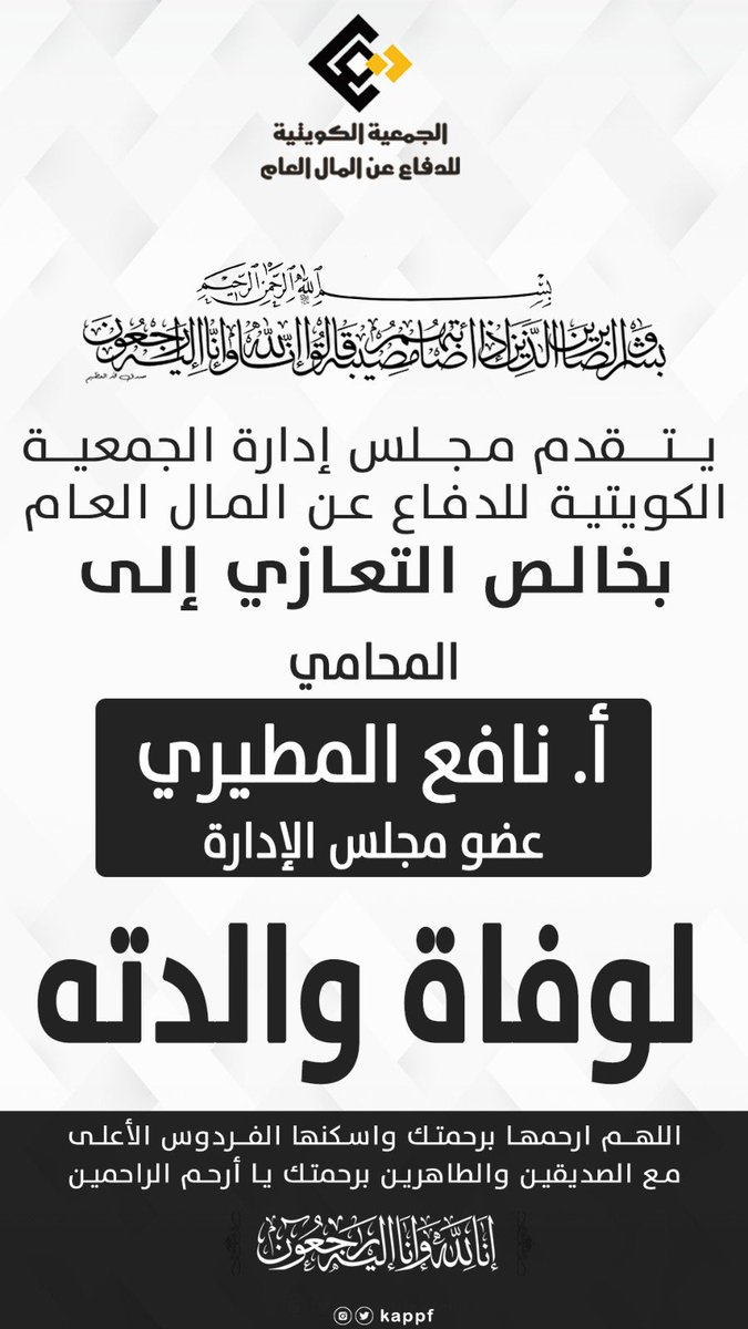 جمعية الدفاع عن المال العام tweet media