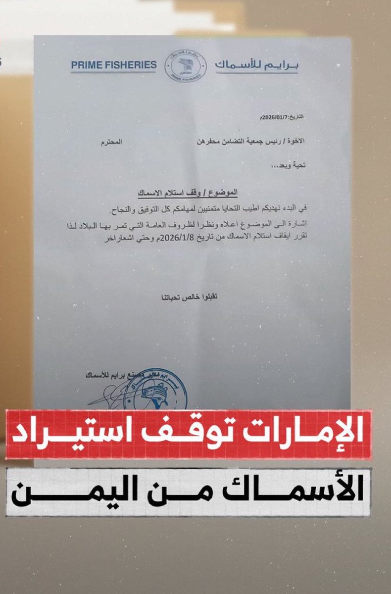 NewsNow4USA's tweet image. 🚨🚨🚨
شركة برايم للأسماك #الإماراتية، تعلن إيقاف استيراد الأسماك من سقطرى.