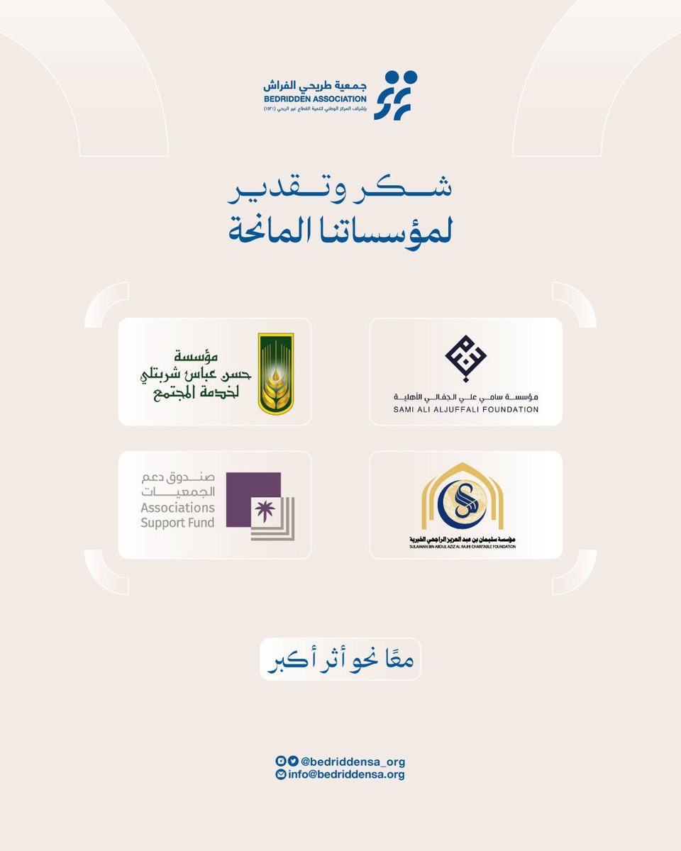 جمعية طريحي الفراش tweet media
