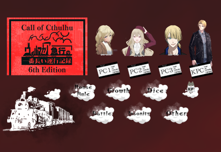 CoC『ウィルマゼア急行の一番長い運行記録』 
END：Bで前生還！！  
楽しい列車旅でした～～✨✨

セシリア・スプラウト：たけの
カミラ・レディケープ：もち
ウォルター・クレイン：たかな
※敬称略
ukitotuyasiki.booth.pm/items/4075275