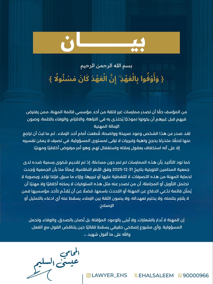 المحامي | عيسى حمد السليم tweet media