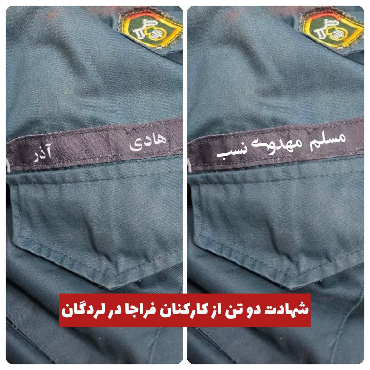 ولی این لباس برای شهادت دوخته شد
#حافظان_بام_ایران
#خادمان_امنیت