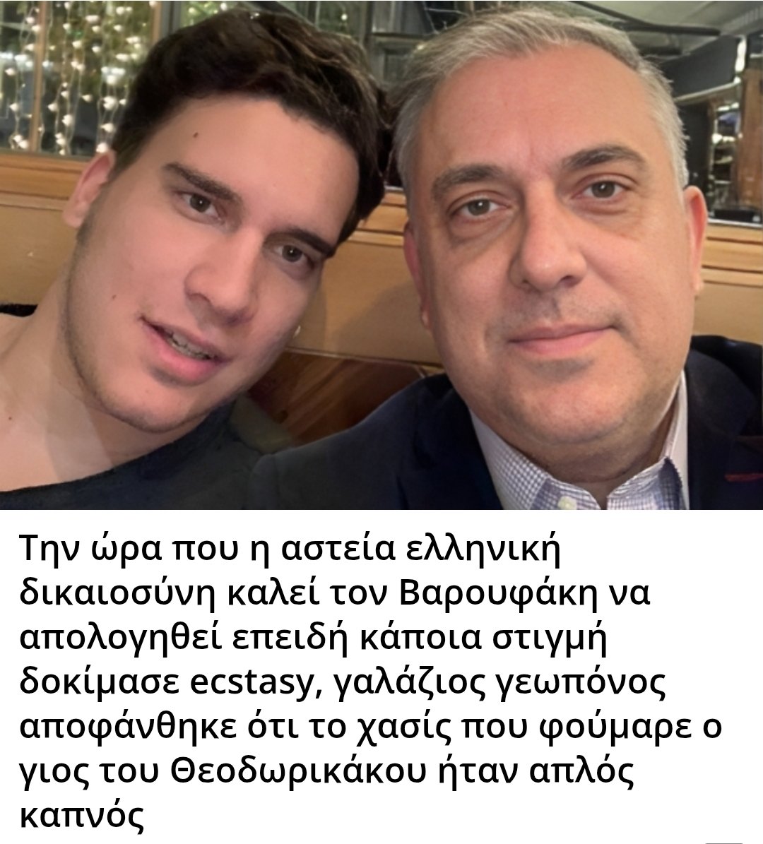 Την ώρα που η αστεία ελληνική δικαιοσύνη καλεί τον Βαρουφάκη να απολογηθεί επειδή κάποια στιγμή δοκίμασε ecstasy, γαλάζιος γεωπόνος αποφάνθηκε ότι το χασίς που φούμαρε ο γιος του Θεοδωρικάκου ήταν απλός καπνός