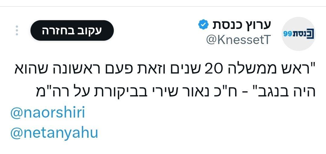 נשמה, הפעם האחרונה שראש המפלגה שלך היה בנגב היתה כשביקר בסוכת האבלים של סעיד אלחרומי ואמר שהוא "נפל בקרב"