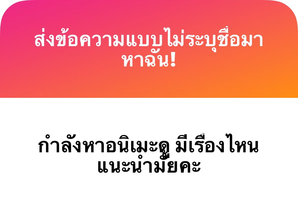 - sea life bkk ไม่ก้ ท้องฟ้าจำลอง แอร์เย็น บรรยากาศดี
- Lost In Yesterday เพราะดีๆ
- attack on titan เลย อบอุ่นหัวใจ ดูแล้วใจฟู