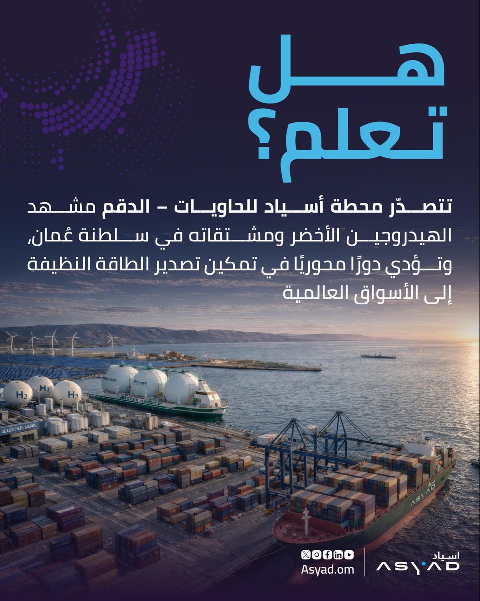 Asyad Ports & Freezones tweet media