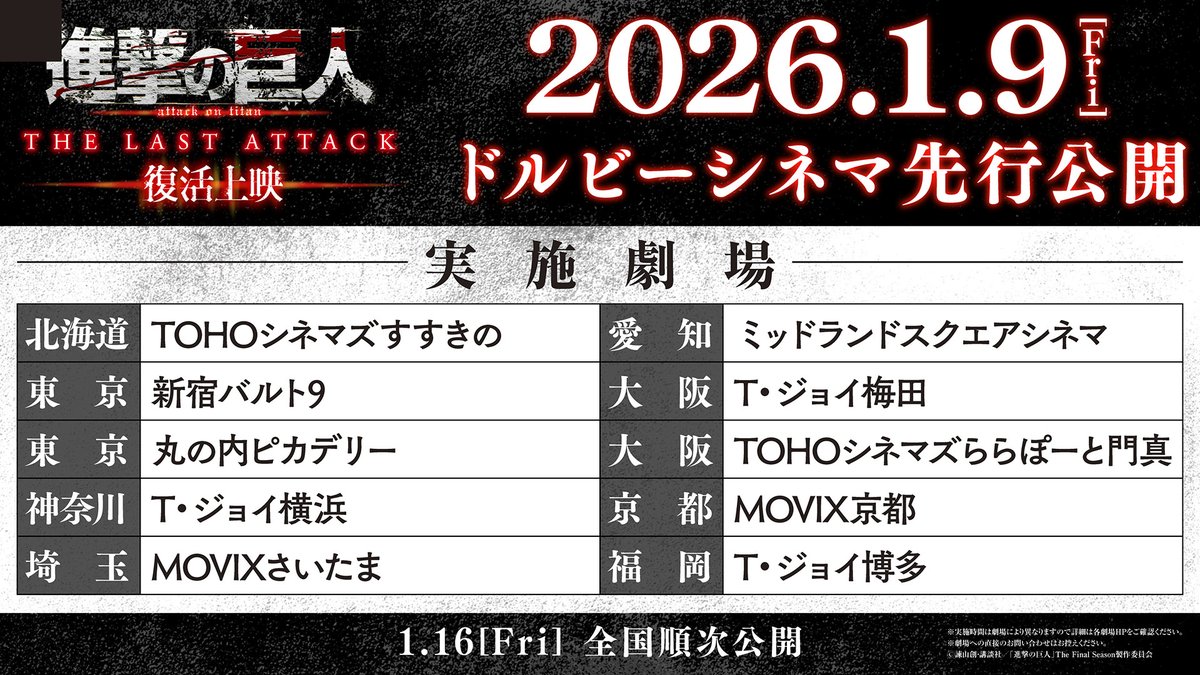 明日ドルビーシネマ版先行公開? ＼ 入場者特典は 林祐一郎描き下ろし 