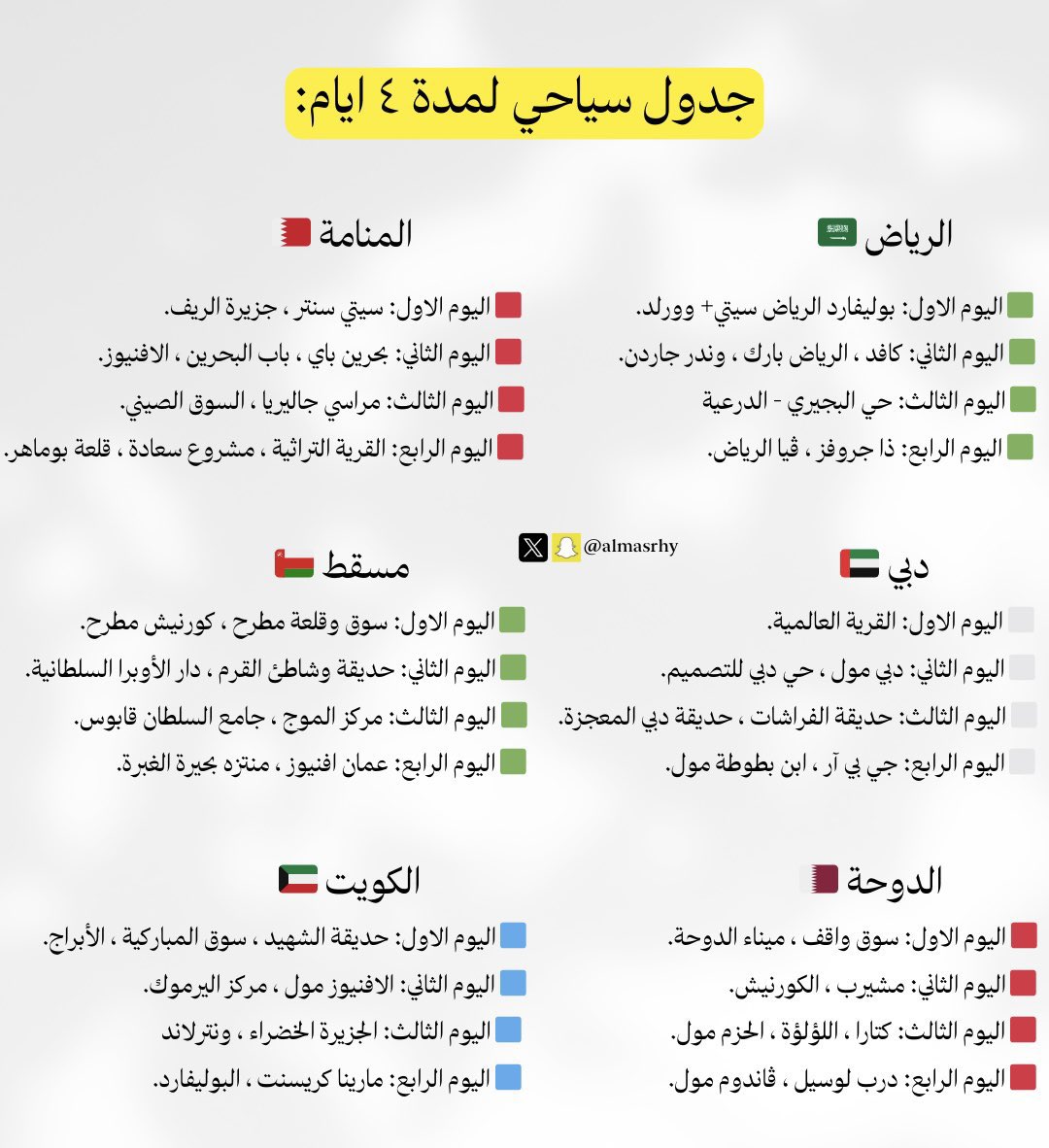almasrhy's tweet photo. جدول سياحي مناسب لدول الخليج ✈️ https://t.co/PPgqbDbVA6