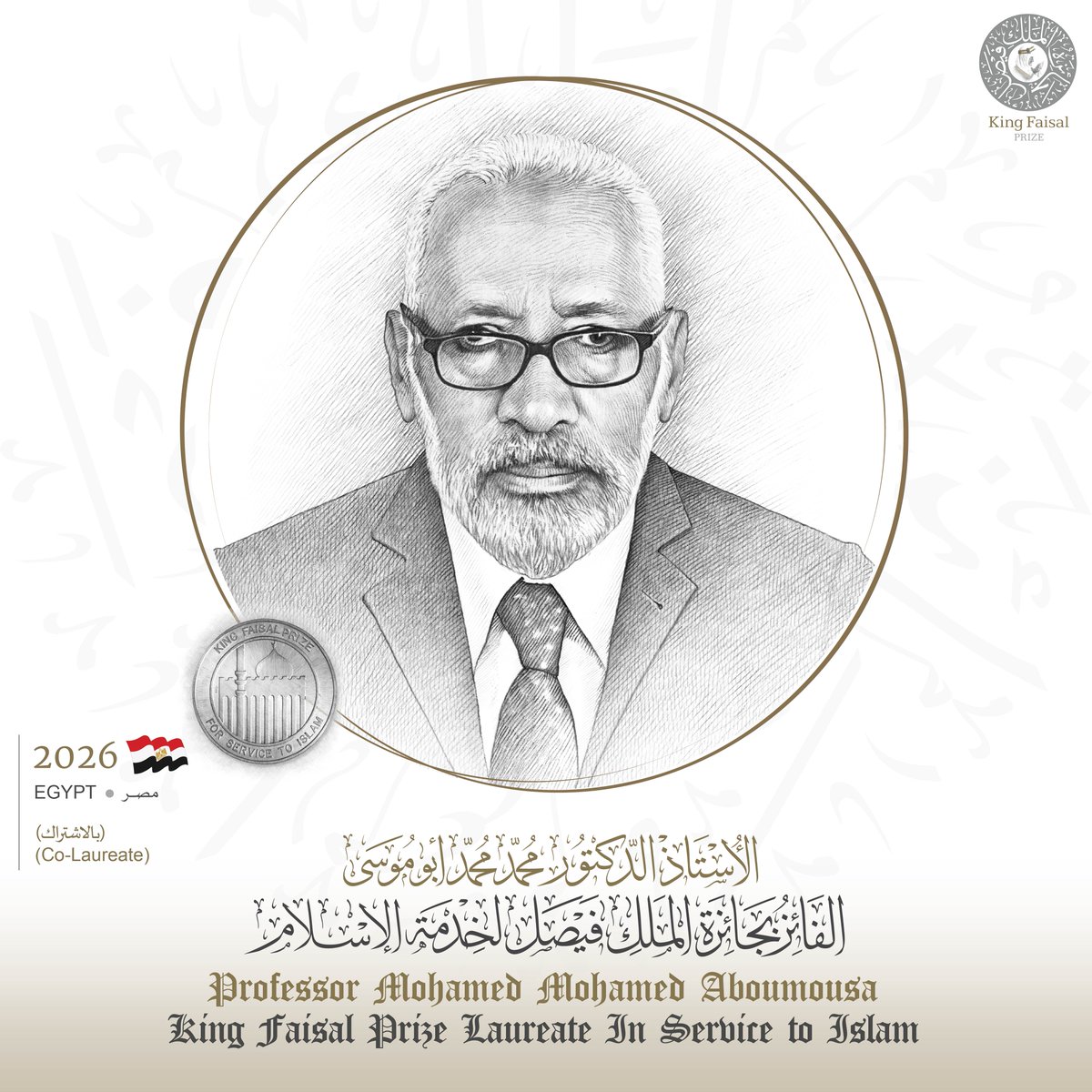 نبارك للأستاذ الدكتور محمد محمد أبو موسى فوزه بالاشتراك بـ #جائزة_الملك_فيصل لخدمة الإسلام لهذا العام 2026.
Congratulations to Professor Mohamed Mohamed Aboumousa, the 2026 #KingFaisalPrize Co-Laureate in Service to Islam.