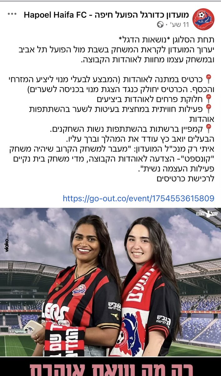 אין יותר ציני מה״מועדון״ הזה. נועם רגב (הדובר) בטוח שהוא מינימום יונתן אוריך של הקריות. הוא כנראה יושב עכשיו מבסוט מעצמו על הקמפיין. אז ניצלו אבא של חטופה, ביזו את המאבק באלימות נגד נשים והוציאו את דיבתם של השכנים הירוקים - מה קרה? העיקר שימכרו עוד 20 כרטיס להרגיע את יואב. עלוב