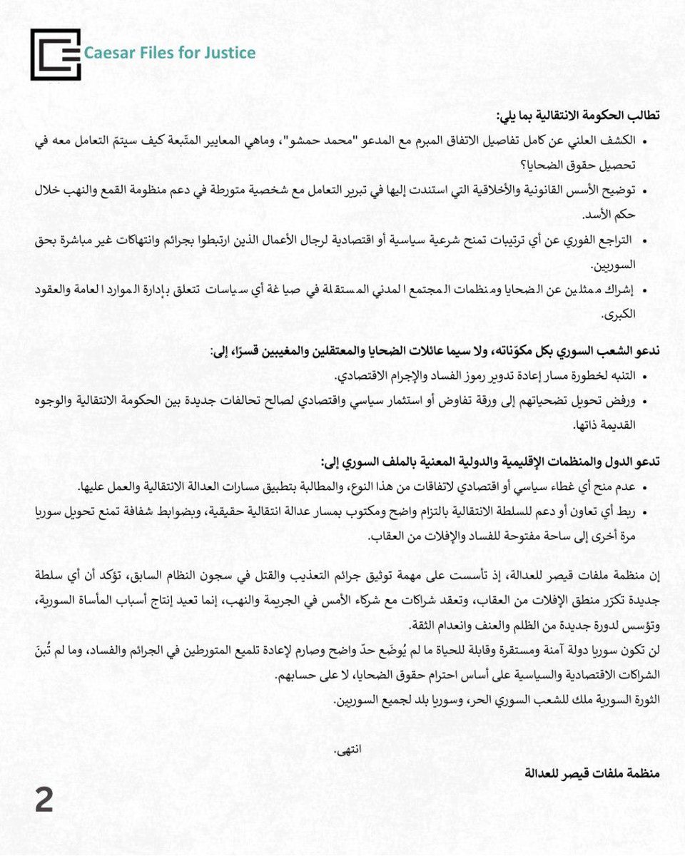 Caesar Files for Justice - ملفات قيصر للعدالة tweet media