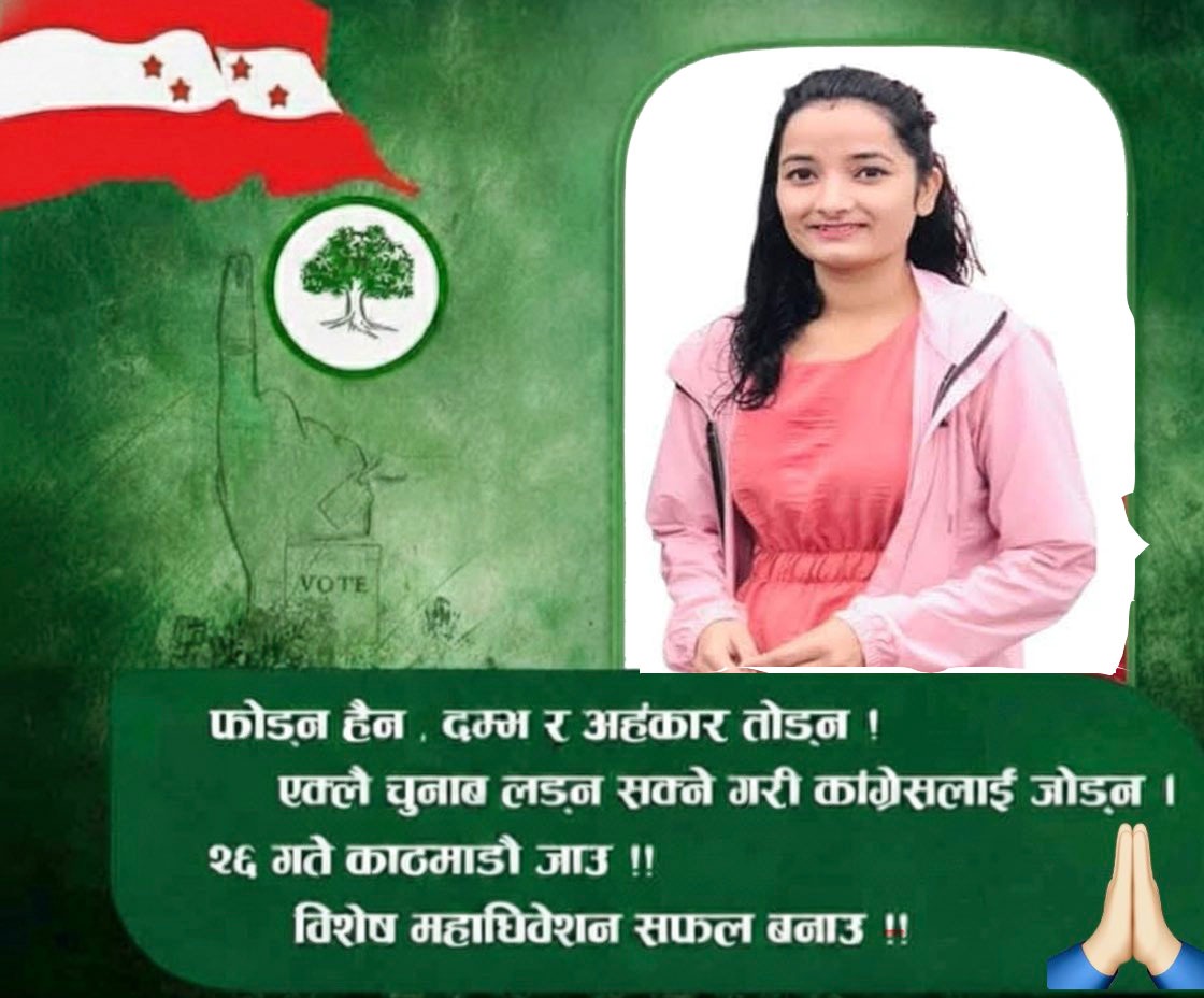 देशभरका पार्टिका नेता गणहरू, महाधिवेशन प्रतिनिधि, महासमिति सदस्य लगायत तमाम सुभचिन्तकहरूलाई प्रभावकारी सहभागिता का लागि अनुरोध गर्दछौं । 
जय नेपाल !
