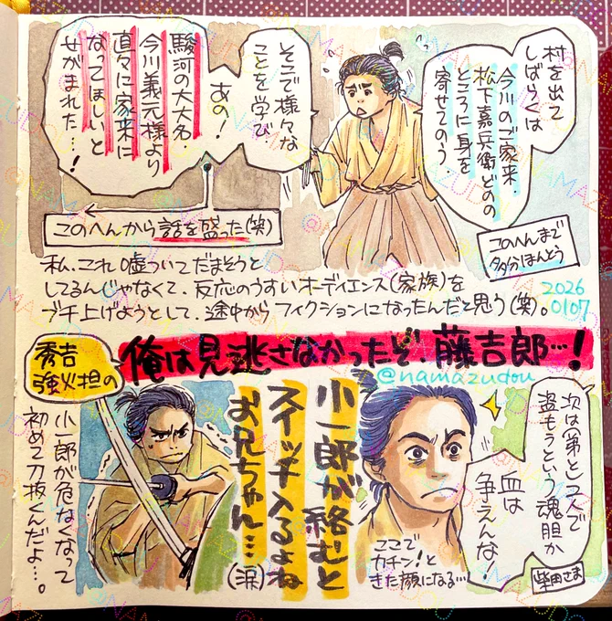 大河絵おかわり。
秀吉強火担によるオタクの早口。
さすが準主人公大河、脇役のときとは描かれ方の厚みが違うな…ってワクワクしています。あんまり「でも最後はこうなるから…」とか考えずにリアタイで兄弟が昇ってく姿を見守りたい。

初回はこれでラスト。2話も楽しみです!
#豊臣兄弟 #豊臣兄弟絵 