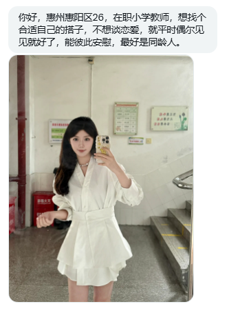 hmaedal's tweet photo. #惠州 惠阳区的一位教师小姐姐，想找个彼此合适的搭子，会安慰的同龄人。#广粤投稿 https://t.co/glRgE2RDIi