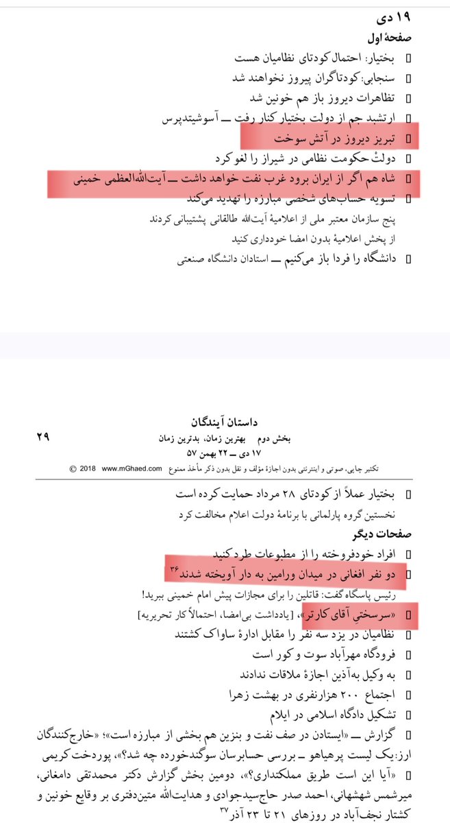 Mehdizenu's tweet photo. داستان آیندگان
یا گذشتگان!؟
دی ماه سال ۵۷ 

روزی روزگاری دیروز
https://t.co/K3iUOm1SqZ https://t.co/ByW6QJaiSO