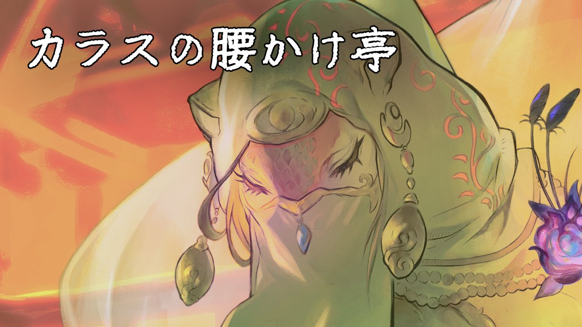 ワトウ@イラストレーター/絵描き tweet media