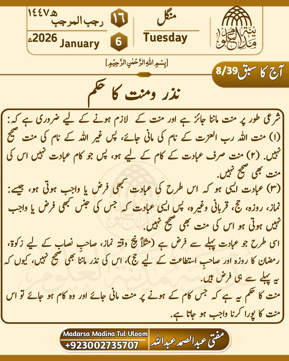 Muhammad Nauman Mumtaz (@tareeq_ul_abrar) on Twitter photo 