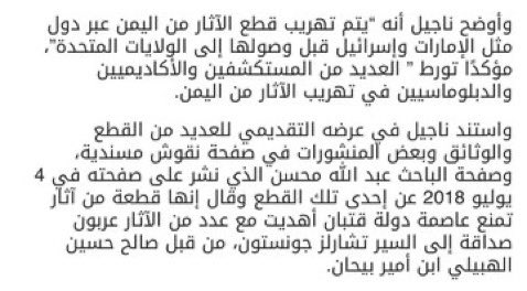 Edxxde7's tweet image. الباحث الأمريكي المتخصص في شؤون الآثار "الكسندر ناجل" يؤكد سرقة الإمارات متمثلة في شيطان العرب 🇦🇪 تاريخ وحضارة اليمن: