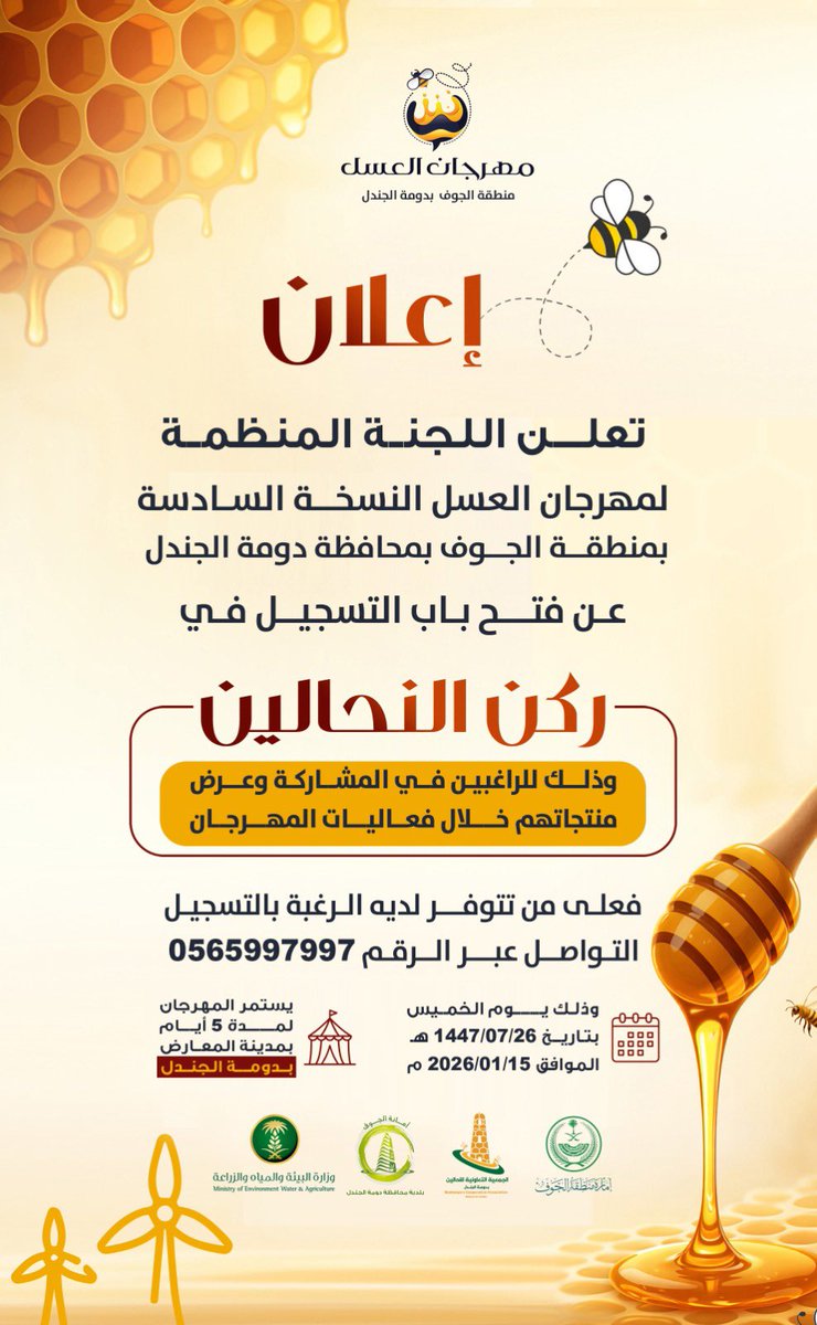 BDJKSA2030's tweet photo. #مهرجان_العسل_السادس_بالجوف
#بلدية_محافظة_دومة_الجندل
#عسلنا_طاقة 🐝 🍯 https://t.co/pydcDVo0Gt
