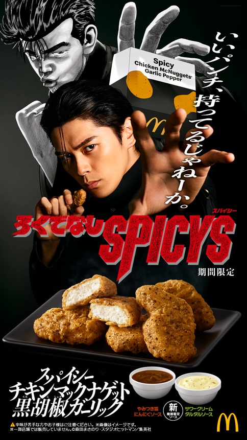 期間限定】マクドナルド「スパイシーチキンマックナゲット 黒胡椒