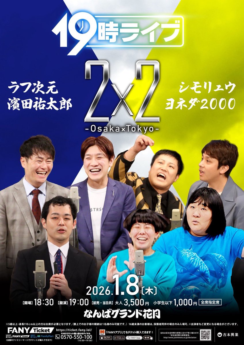 ˏˋ なんばグランド花月 ˎˊ˗ ＼本日1/7の券売状況／ 11:00〜①回目 お席