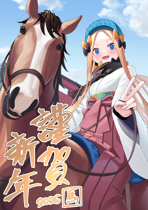 気づいたらもう8日ですが… 2026年もよろしくお願い致します! #FGO #アビゲイル #アビーちゃん