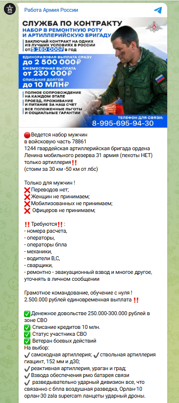 Russian military recruitment ads for a "1244th Guards Artillery Brigade" (в/ч 78861), described as a reserve unit within a "31st Army." Possibly based in Tver.

It's said to be equipped with unspecified SPGs, Giatsint-S &amp; D-30 towed howitzers, and Uragan &amp; Grad MLRS, along with