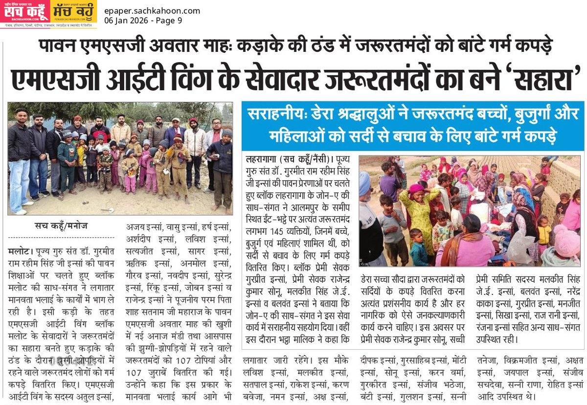 Sachkahoon's tweet photo. एमएसजी आईटी विंग बना जरूरतमंदों का सहारा

कड़ाके की ठंड में एमएसजी आईटी विंग के सेवादारों ने जरूरतमंद बच्चों, बुजुर्गों व महिलाओं को गर्म कपड़े बांटे। मानवता की मिसाल।

Awareness: सर्दी में जरूरतम��दों की मदद जीवन बचा सकती है।

#Humanity #WinterRelief #Inspiration https://t.co/4FNWj8lpkV