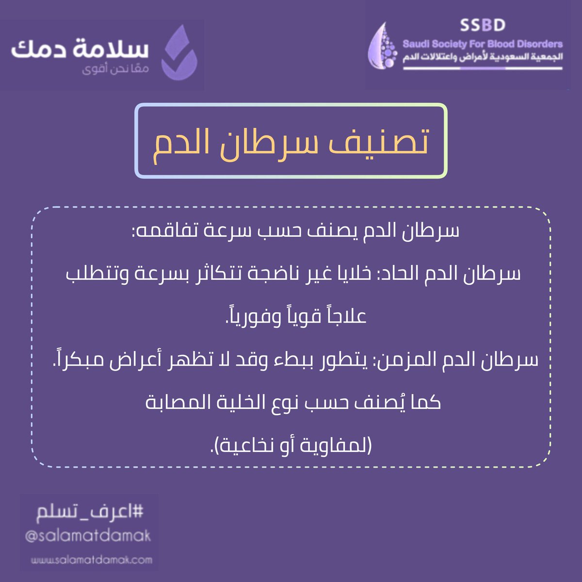 سلامة دمك ✪ الجمعية السعودية لأمراض واعتلالات الدم tweet media