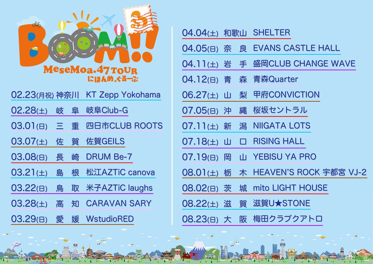 MeseMoa.公式 (@info_mesemoa) / Posts / X