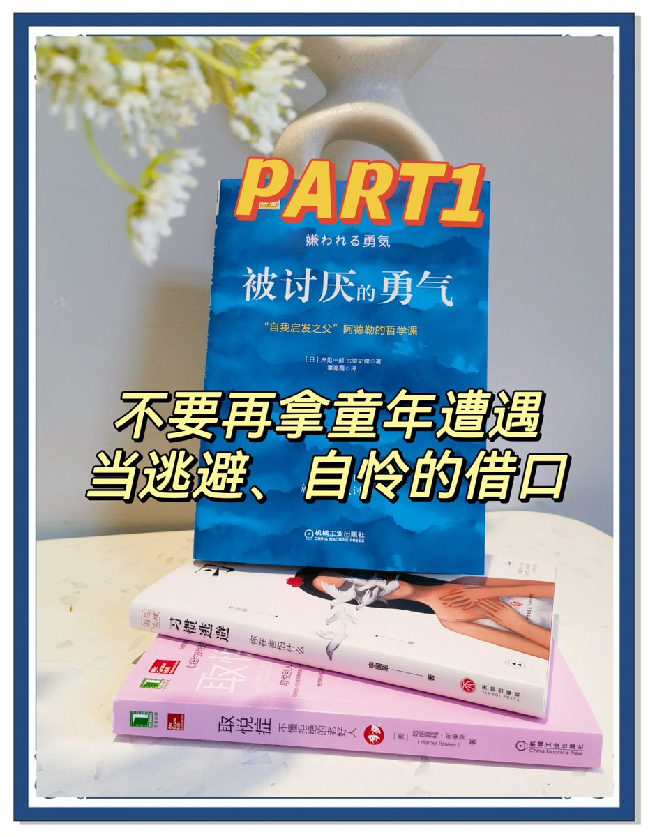 CBel019's tweet photo. 《被讨厌的勇气》：用“课题分离”跳出内耗，把人生的主动权还给自己 读它像照镜子，3小时get超实用的自我和解指南~ https://t.co/tyVNylSSJA
