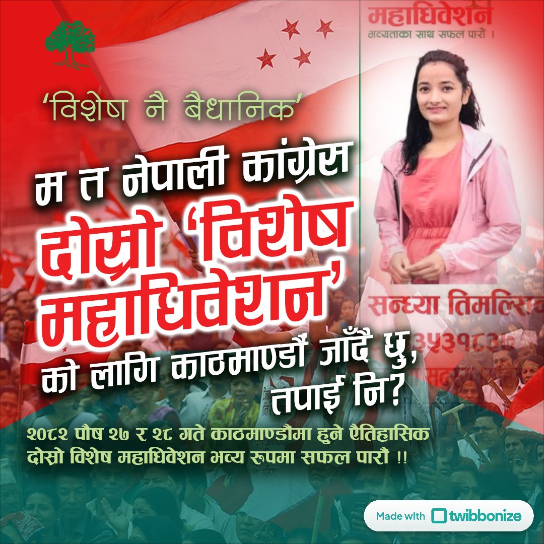 विशेष नै बैधानिक,
गतिशिल  जिम्मेबार 
उर्जावान् काँग्रेस 
हाम्रो अभियान!
जय नेपाल!